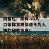 别错过！黑料.su入口带你发现那些不为人知的秘密信息！