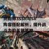 阴阳师3SSR与SR阵容搭配解析，提升战斗力的关键策略