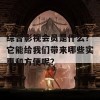 综合影视会员是什么？它能给我们带来哪些实惠和方便呢？