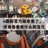 香香府宅boylove最新官方版本来了，快来看看有什么新变化吧！