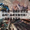 你知道一品鲍的官方正品吗？品质无懈可击！一品鲍官方正品