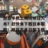 想在手机上畅玩明日方舟？赶快来下载日本服吧！明日方舟日服下载