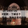 AO3ARCHIVE OF OWN OUR官网 - 了解这个平台，发现你喜欢的创作与故事！