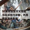 S6赛季剑圣符文搭配与玩法技巧详解，共同提高游戏表现