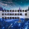 生化危机启示录角色解析与切换机制攻略，提升游戏策略体验