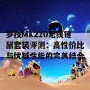 罗技MK220无线键鼠套装评测：高性价比与优越性能的完美结合