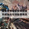 魔兽世界暗影牧师练级天赋加点与技能使用技巧详解