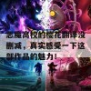 恶魔高校的樱花翻译没删减，真实感受一下这部作品的魅力！