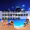 转生眼与轮回眼对比：火影忍者中最强瞳术的优势与不足分析