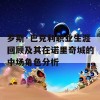 罗斯·巴克利职业生涯回顾及其在诺里奇城的中场角色分析